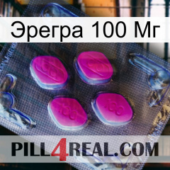 Эрегра 100 Мг 02